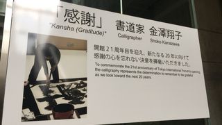 東京国際フォーラム