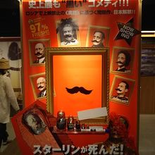 ロビーのユニークなディスプレー。これはスターリン髭の顔出し。