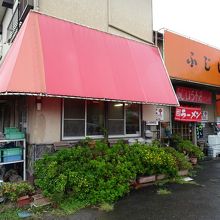 ふじいち食堂 本店