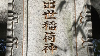 市谷の出世稲荷神社は、市谷亀ヶ岡八幡宮の階段を上がったすぐ右手にあります。