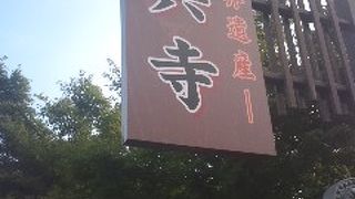 世界遺産を堪能する事ができます