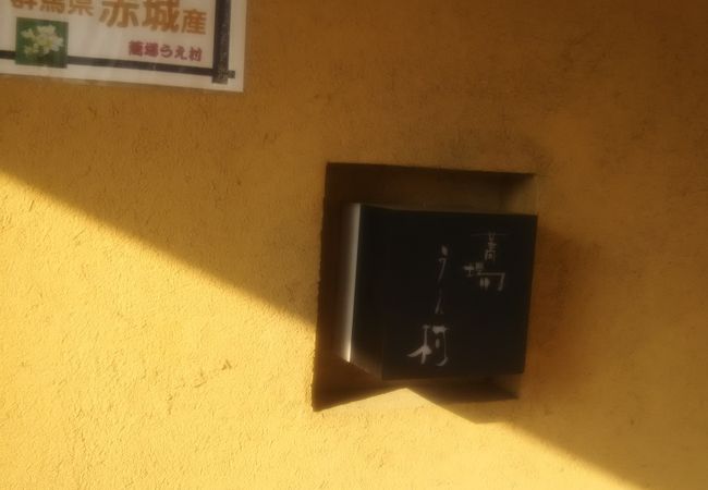 上品なそば店でした