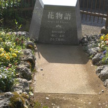 花のモニュメントの石碑です。両側の石は、沖縄のサンゴの石です