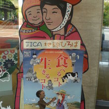 ＪＩＣＡ地球ひろばの案内です。民族衣装の紹介もしています。