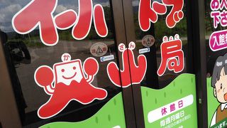 お土産と併設月曜休み