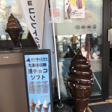 黒チョコソフト