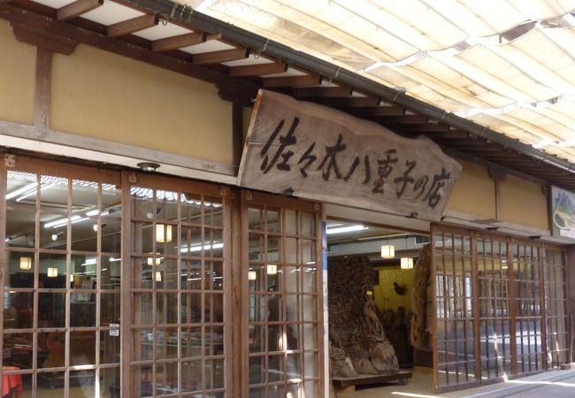 佐々木八重子の店