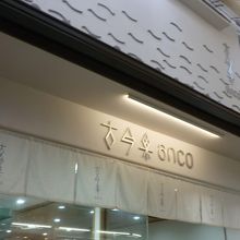 白基調のお洒落なお店。