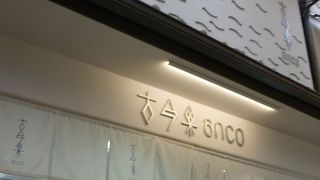 洋菓子っぽい和菓子