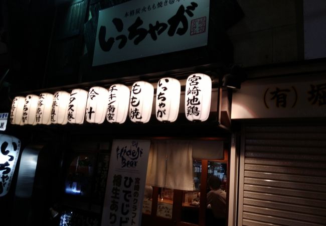 いっちゃが 桜木町 クチコミ アクセス 営業時間 横浜 フォートラベル いっちゃが 桜木町 クチコミ アクセス 営業時間 横浜 フォートラベル