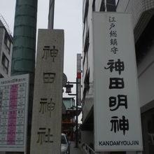 鳥居の横の神田神社の石柱が、神田明神の白色の標識が見えます。