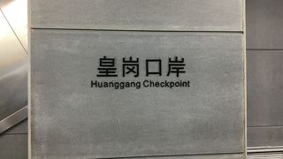 深センから香港に行くのに使ってみました。