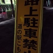 道の駅 こもち 