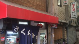 古びた味がある店