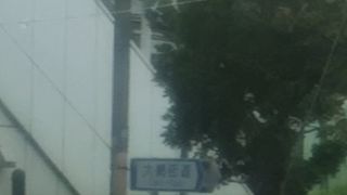 千葉駅から東金の方に抜けていくのかでだんだんと景色が良くなります