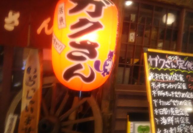 老舗居酒屋 ガクさん クチコミ アクセス 営業時間 相模原 フォートラベル