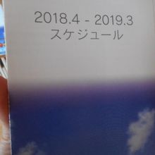 年間スケジュール