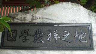 国学発祥の地の石碑が、神田明神の本殿の東側に置かれています。