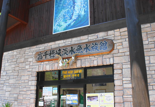 高千穂峡淡水魚水族館 クチコミ アクセス 営業時間 高千穂 五ヶ瀬 フォートラベル