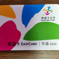 台北で必須の便利なカード