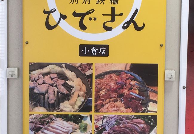 焼肉食べ放題 出会いのかけら 小倉魚町店 クチコミ アクセス 営業時間 小倉 北九州市中心部 フォートラベル