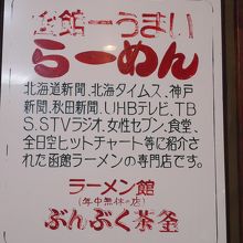 メディアに取り上げられてる店 By きりんサン ぶんぶく茶釜のクチコミ フォートラベル