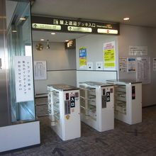 送迎デッキへの入口は有料？…