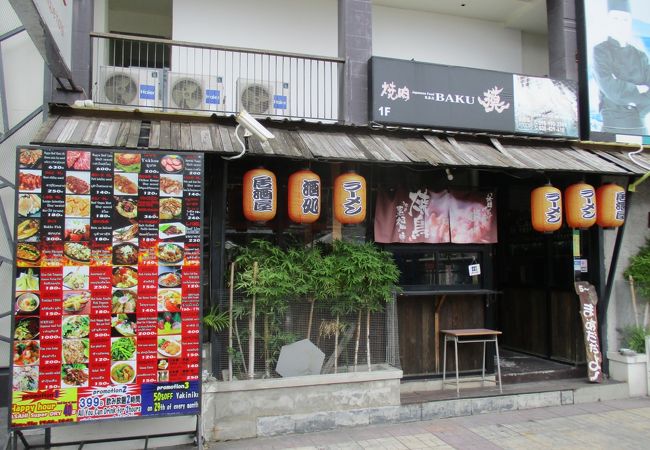 居酒屋 獏