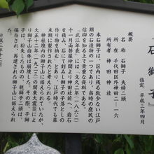 神田明神の獅子山の立てられている千代田区教育委員の解説板です