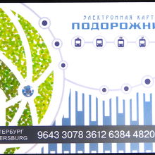 Podorozhnik card。カード代は60rub.