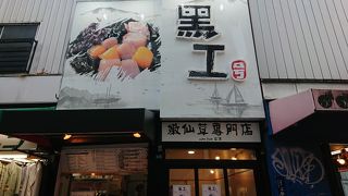 上野に行ったら食べたい台湾スイーツのお店。