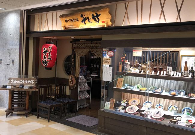 そじ坊 船橋フェイス店 クチコミ アクセス 営業時間 船橋 習志野 フォートラベル そじ坊 船橋フェイス店 クチコミ アクセス 営業時間 船橋 習志野 フォートラベル