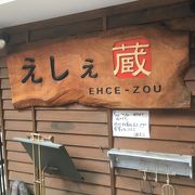 旦過裏路地にお店はあります