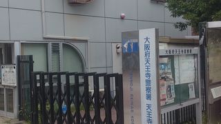 天王寺公園近くの交番