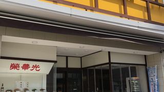 船橋駅近くの中華料理店