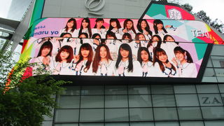 大きい宣伝広告