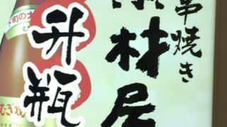 素材屋  八重洲