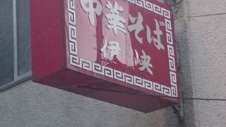 半チャンラーメン