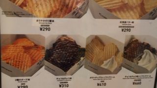 カルビー 東京駅