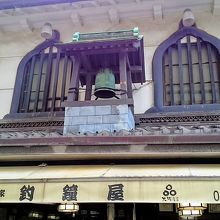 屋根の上の釣鐘が目印の『総本家 釣鐘屋』