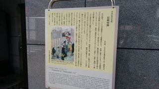 長崎屋跡