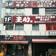 牛タンの専門店