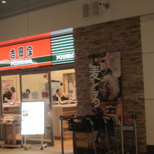羽田空港国際線ターミナルにある吉野家