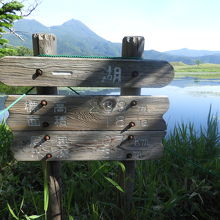 一湖の標識