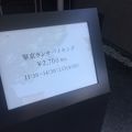 翠京バイキング