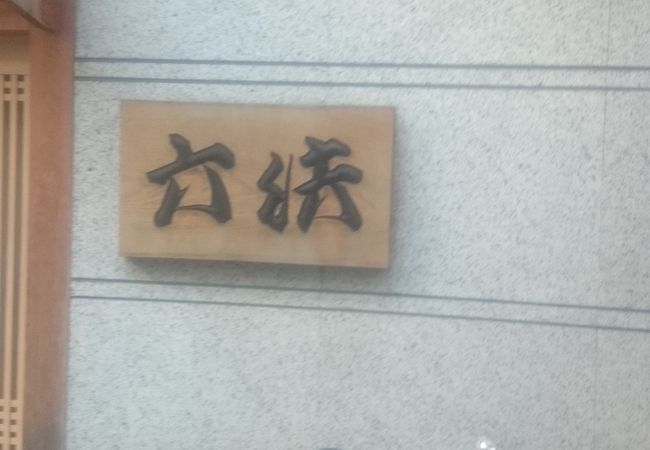 神田の寿司屋