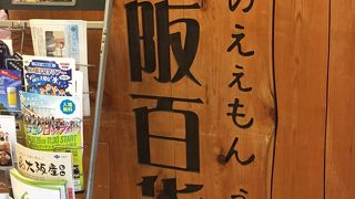 大阪百貨店  有楽町