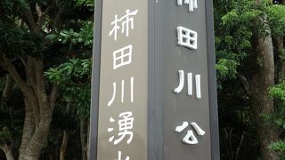 国道1号線沿いにこんな場所が！