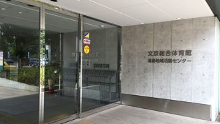 文京総合体育館 