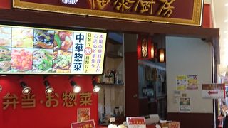 福泰厨房  四季の森フォレオ店